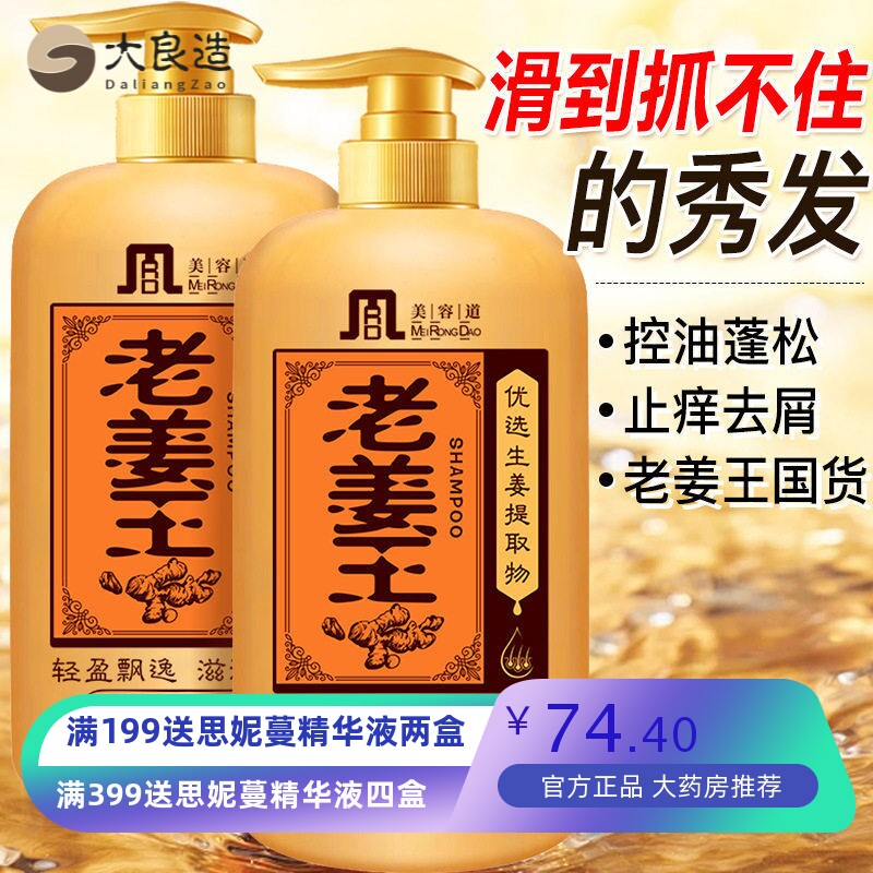 生姜洗发水正品去屑控油养发老姜王洗发露姜汁护发何首乌洗头膏