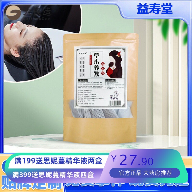 洗头包草本养发洗头包护发养发粉侧柏叶头疗包养生生姜洗头粉