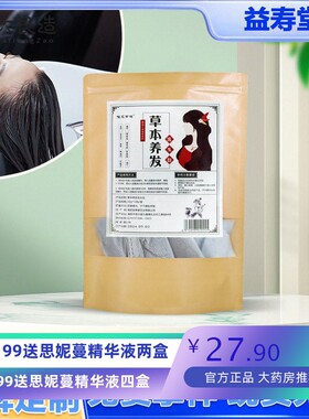 洗头包草本养发洗头包护发养发粉侧柏叶头疗包养生生姜洗头粉