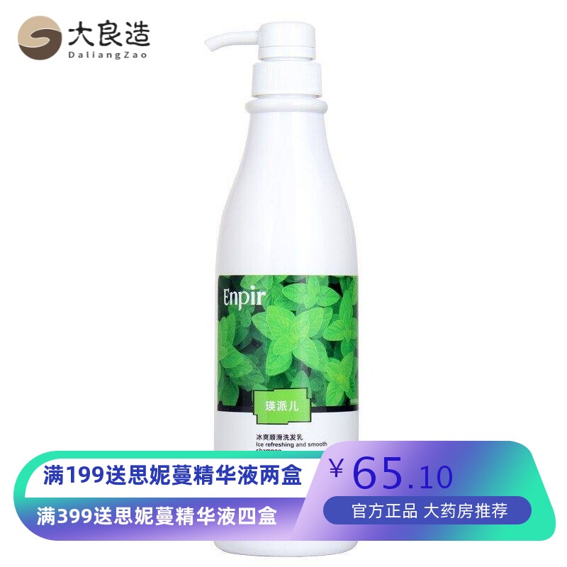 正品瑛派儿薄荷精华冰爽柔顺洗发水护发素清凉营养洗发露发