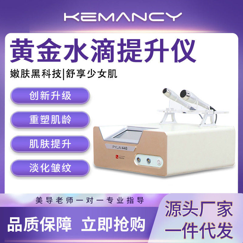 出口德国LDM水滴提升修复仪超声波导入面部提拉紧致童颜嫩肤美容