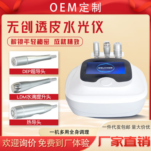 无创透皮美雕水光仪脸部按摩器超声波提拉紧致淡化细纹皮肤导入仪