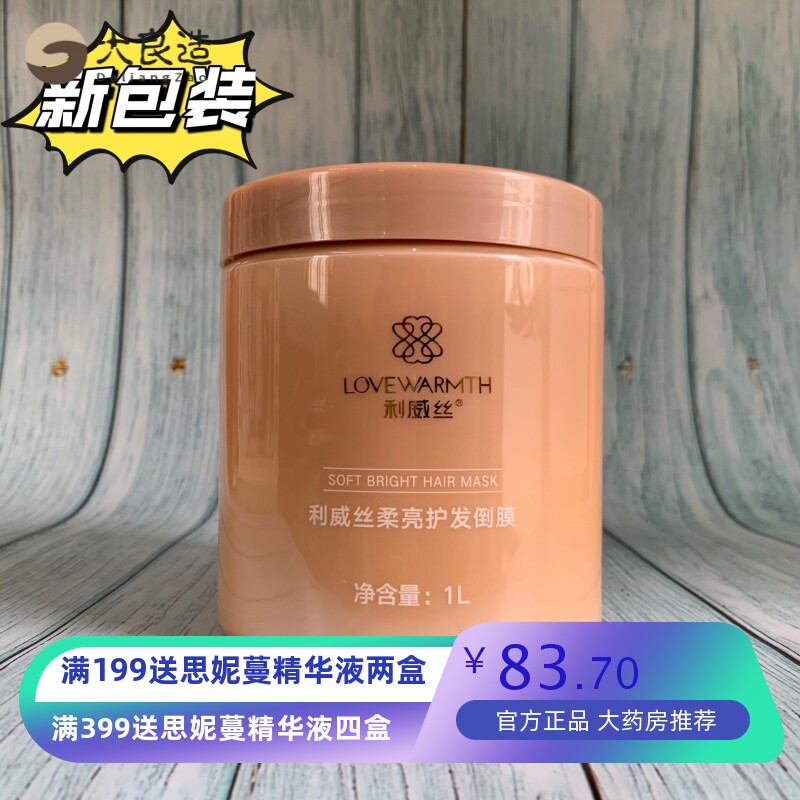 利威丝VIP发膜柔顺头发