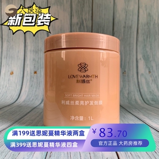 利威丝VIP发膜柔顺头发改善毛躁干枯补水蛋白修护倒膜护发素正品