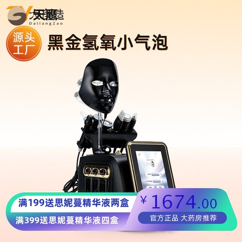 黑金氢氧小气泡面部清洁美容仪