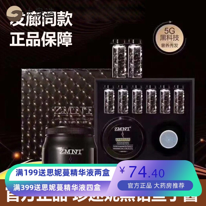 珍迷妮黑钻鱼子酱发膜护理套装修复干枯头发营养补水顺滑免蒸发廊