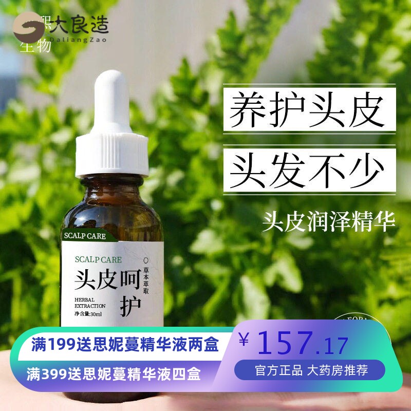 稳固发根毛囊修护头皮活力源头厂家正品现货植物头皮润泽精华液