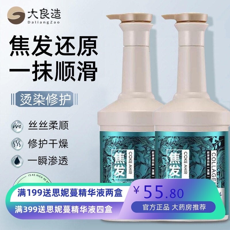 焦发还原膏水光酸发膜修护干枯受损免蒸焗油膏水疗护发素控油