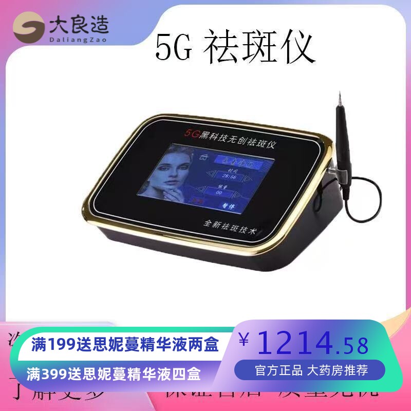无创祛斑仪器5G黑科技一秒无痕磁波秒斑王电离子导出美容院美肤