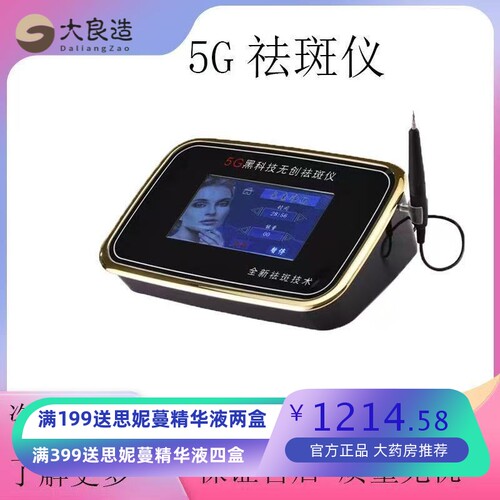 无创祛斑仪器5G黑科技一秒无痕磁波秒斑王电离子导出美容院美肤