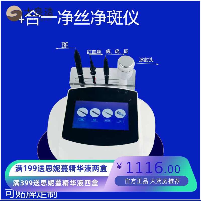 热能乳化磁波无痕扫斑仪