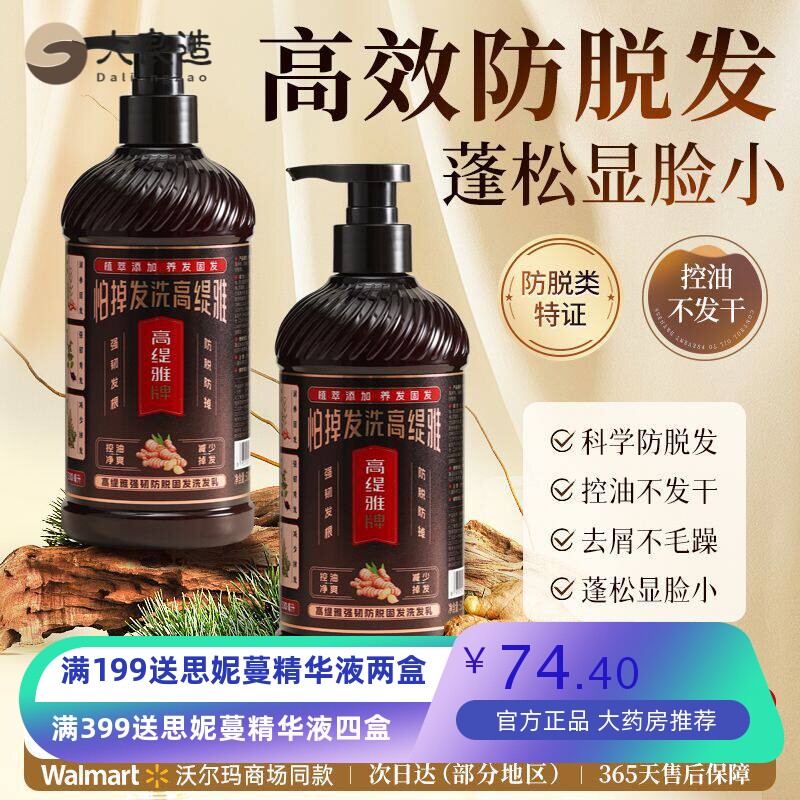 正品高缇雅老姜王生姜洗发水防脱固发去屑控油蓬松洗护沐套装国货