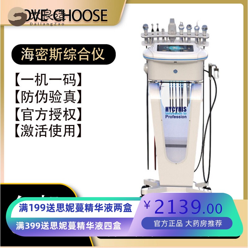 韩国海密斯hycynis皮肤管理综合仪小气泡清洁仪器洗脸吧美容院用
