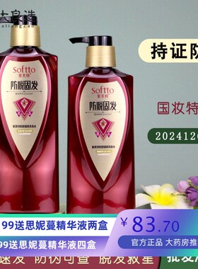 索芙特防脱强韧洗发水女士去油去头屑柔顺护理侧柏叶洗发露留香