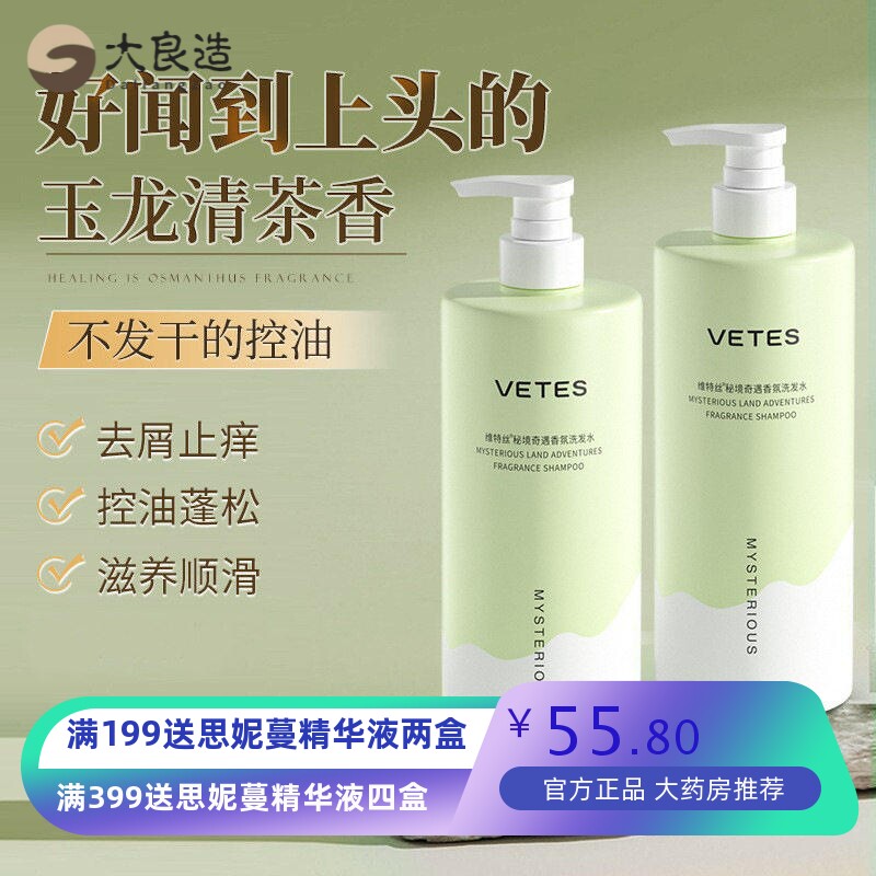 维特丝氨基酸洗发水清洁去屑止痒清爽蓬松控油洗发水洗护套装