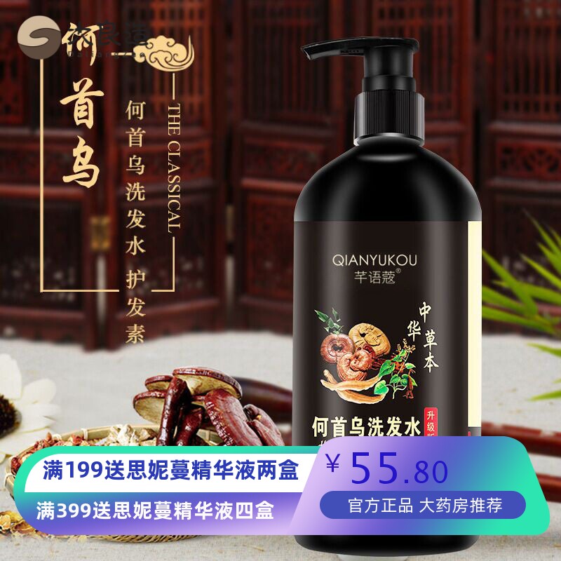 芊语蔻何首乌洗发水自然转黑发滋养发根控油润发洗护二合一洗发水