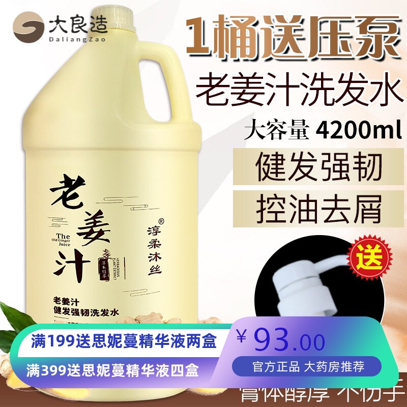 生姜洗发水大桶理发店去屑止痒