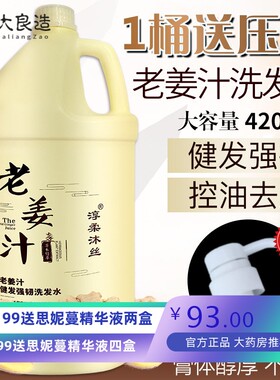 生姜洗发水大桶理发店去屑止痒