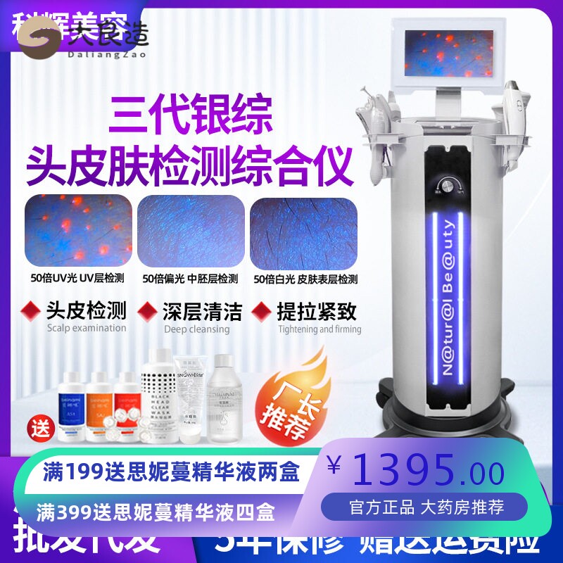 头皮皮肤大气泡去黑头美容仪