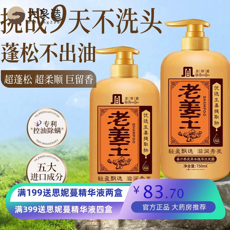 生姜洗发水防脱掉发水何首乌姜汁护发素洗发水正品厂家发