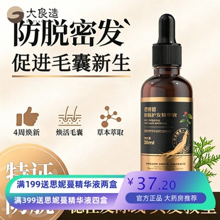 防脱发精华液侧柏叶生长发际线增发草本养发头发猛长育护发液养发