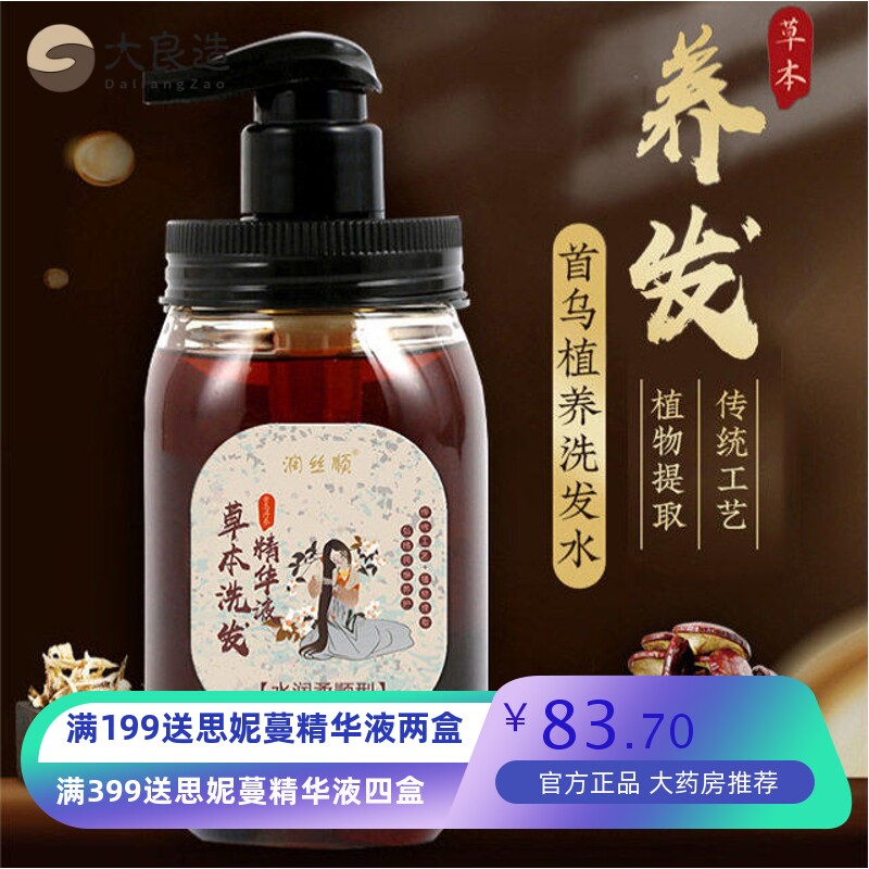 何首乌植养洗发水头疗汤首乌植物提取草本洗发精华液柔顺控油