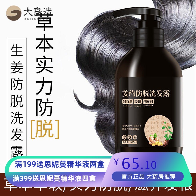 姜约防脱洗发露何首乌侧柏叶防脱发掉发蓬松洗头膏草本洗发水