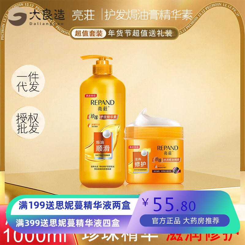 亮莊珍珠水润焗油倒膜护发素柔顺营养修护烫染毛躁干枯护理女发膜