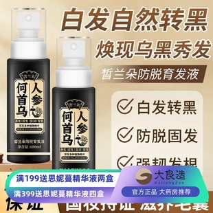 人参何首乌精华液自然养黑草本植物养发防脱育发护发乌发