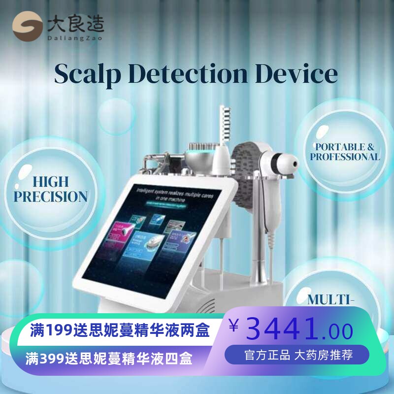 5合1人工智能头皮检测防脱仪