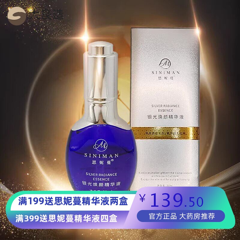 思妮蔓银光焕颜除斑亮白消斑精华液熊果苷净斑控黄抑黑美肌灯泡肌