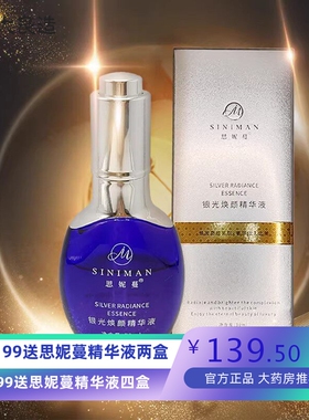 思妮蔓熊果苷焕颜除斑亮白精华液