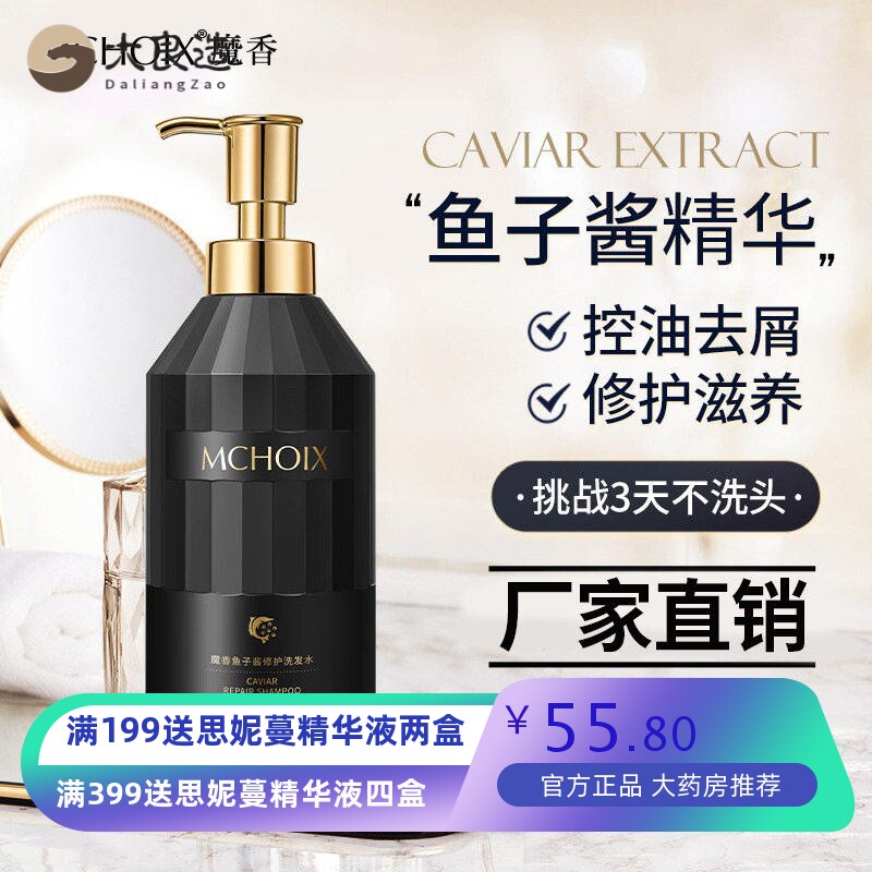 魔香鱼子酱洗发水去屑止痒控油洗头膏洗发膏洗发露洗发乳