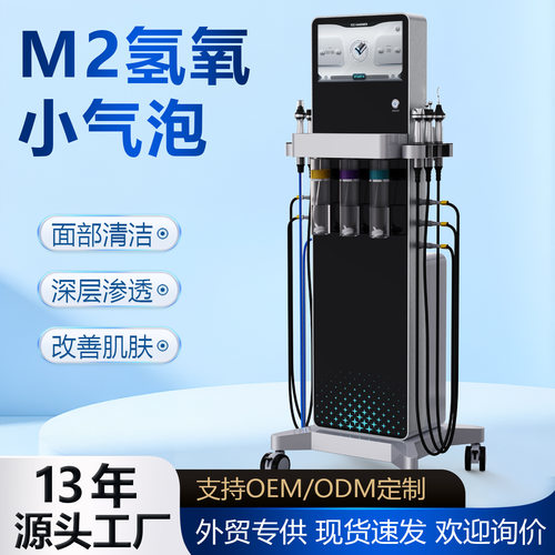 超微氢氧小气泡面部清洁补水仪