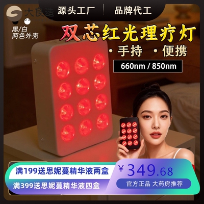 60W手持红光理疗仪家用660:850nm红外线治疗仪跨境双芯红光理疗灯