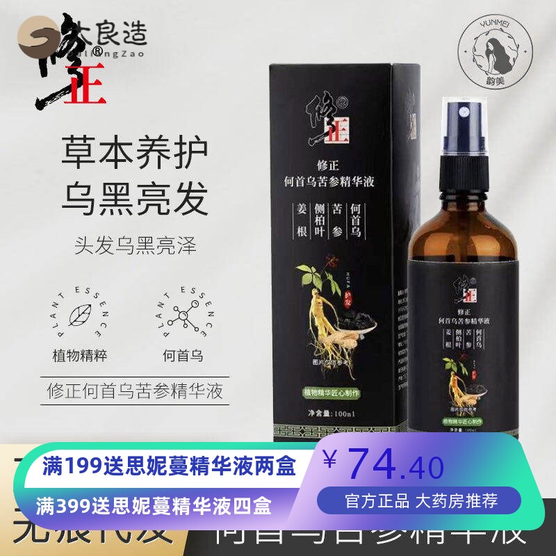 修正何首乌苦参精华液人参何首乌侧柏叶养发草本精华液润发