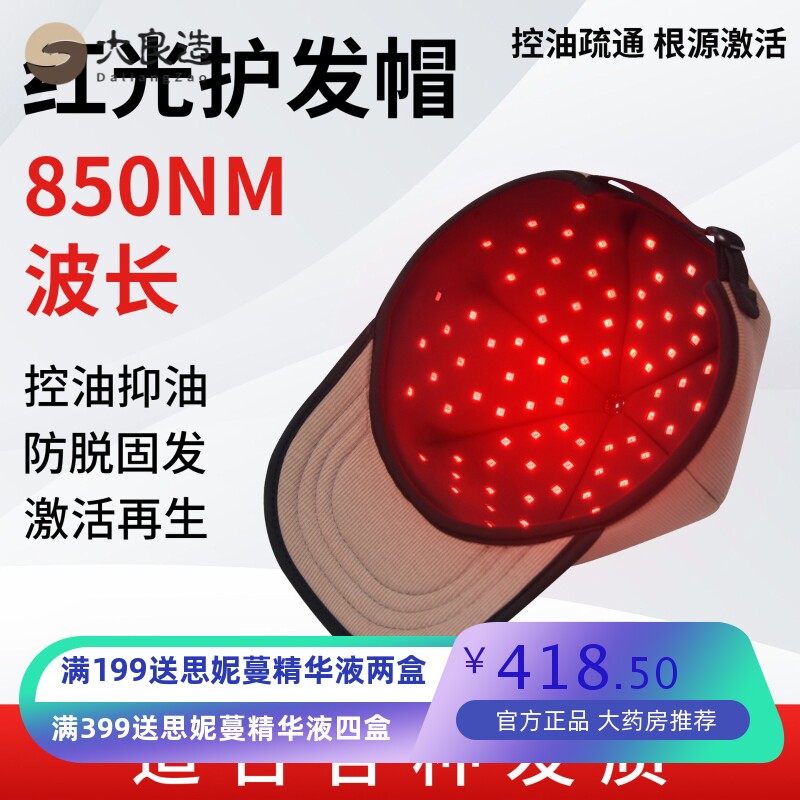 LED红光加热护发帽健发固发养发