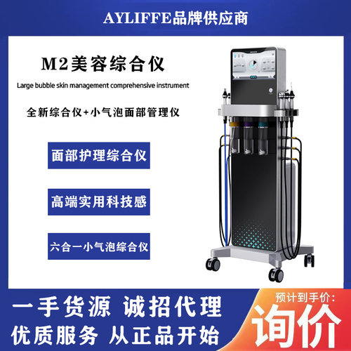M2皮肤管理综合仪美容院多功能大气泡氢氧小气泡美容仪面部焕肤仪