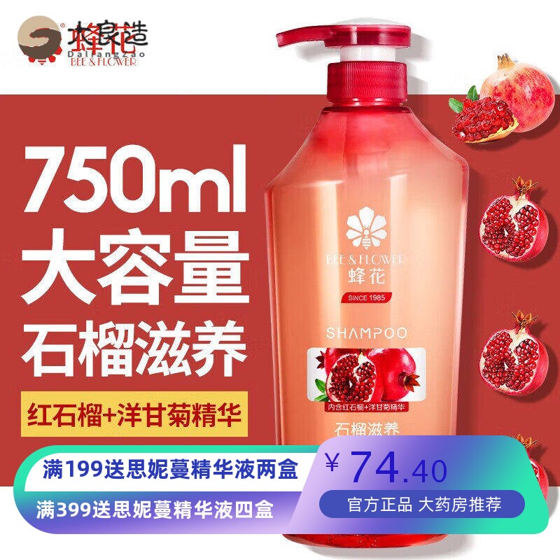 蜂花洗发水石榴滋养洗发露750ml洋甘菊精华护发保湿柔顺发