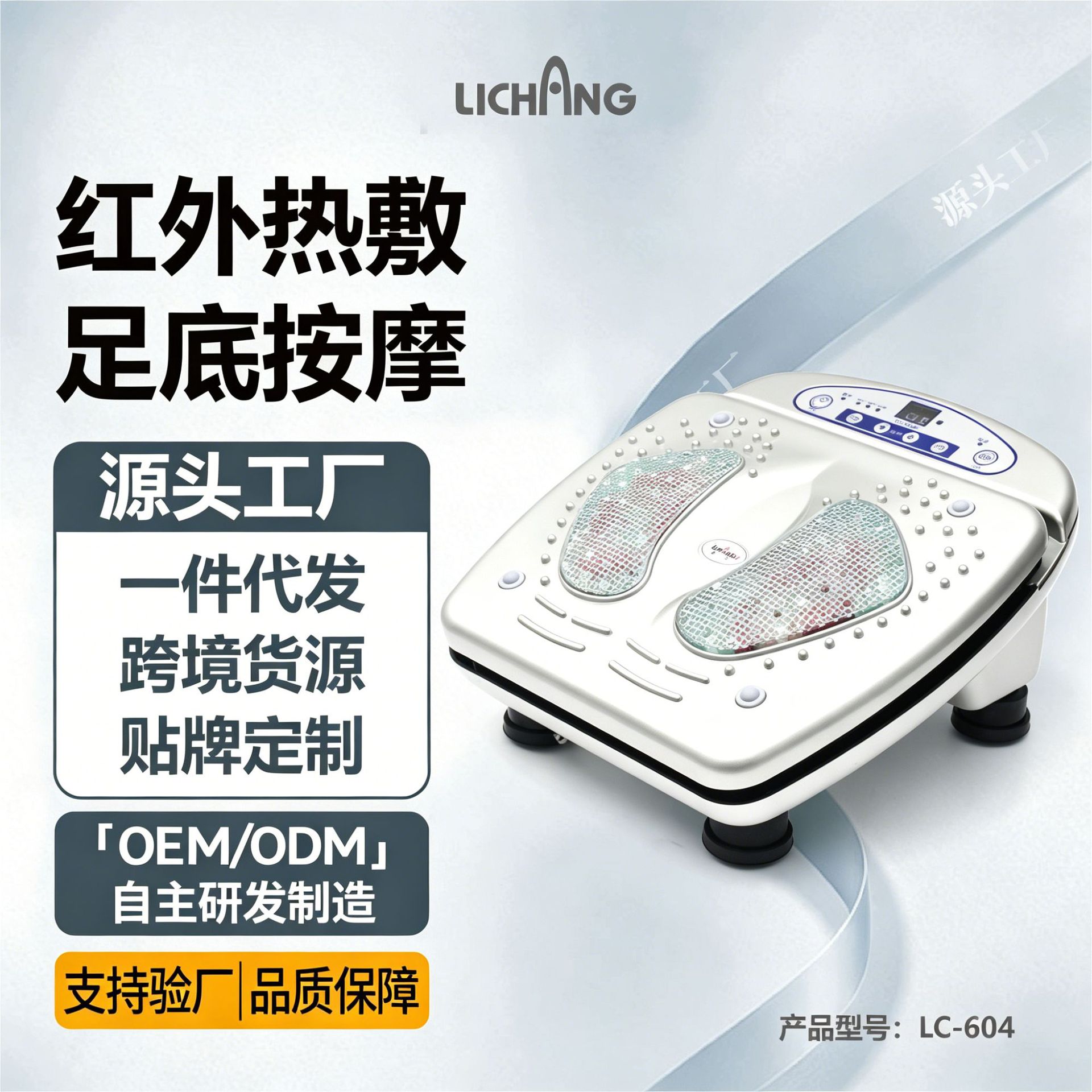 立昌气血循环机红外加热足疗机