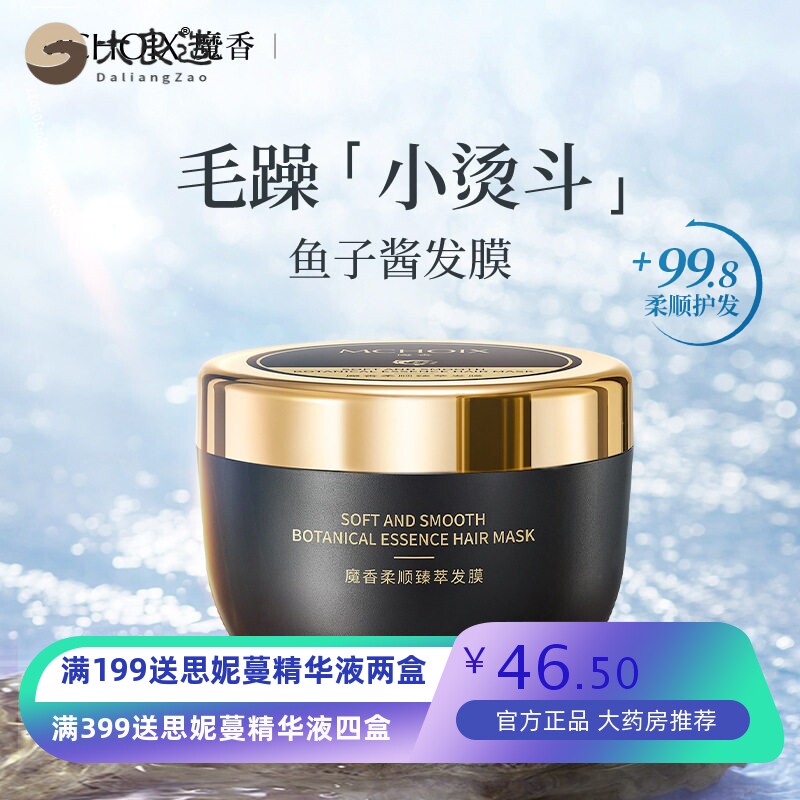 魔香鱼子酱发膜改善毛躁头发修护理干枯受损顺滑护发素免蒸发膜女