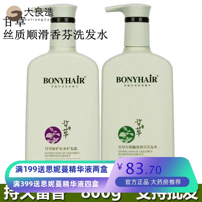 甘草洗发水邦妮洗发水800g护发霜护发素改善毛躁去屑蓬松柔顺