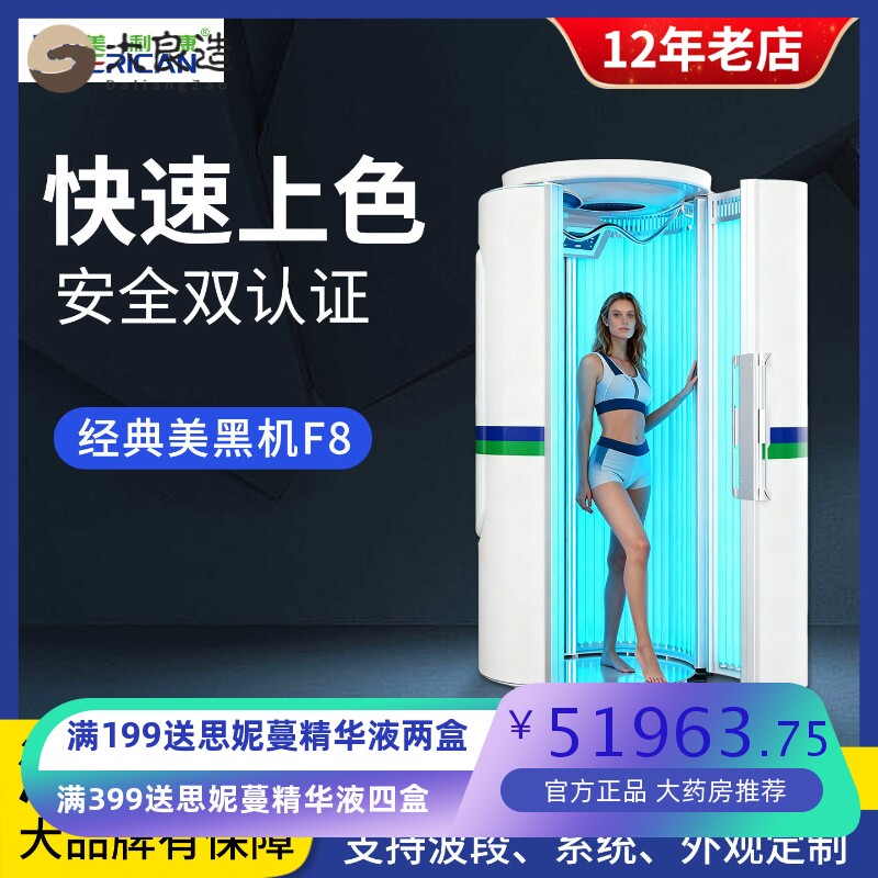 美利康立式美黑机F8全身室内美黑仓日光浴机器欧美黑皮晒灯仪器