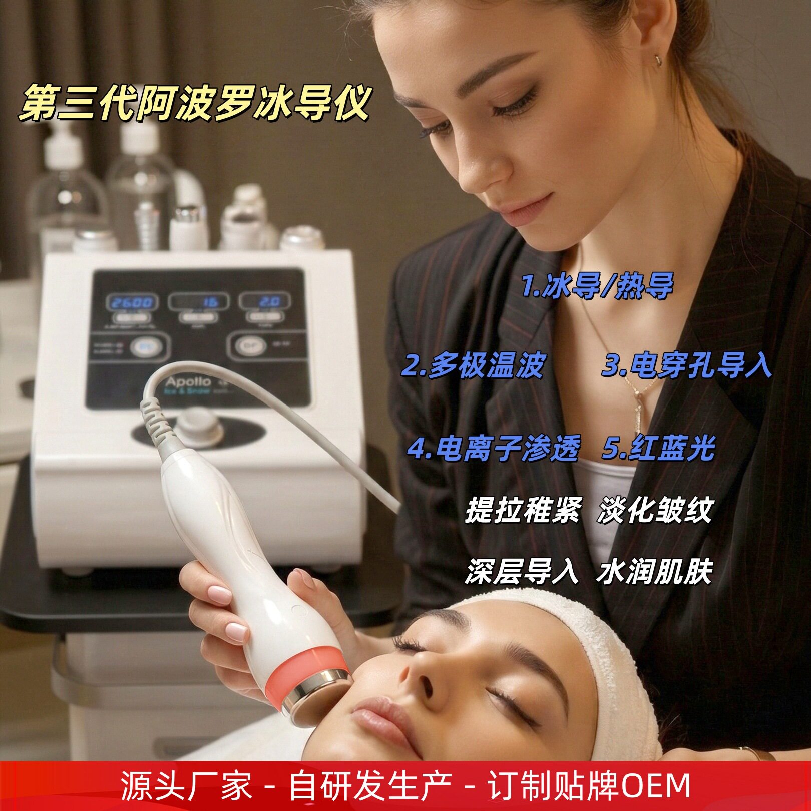 阿波罗冰导仪冷热导入提拉紧致
