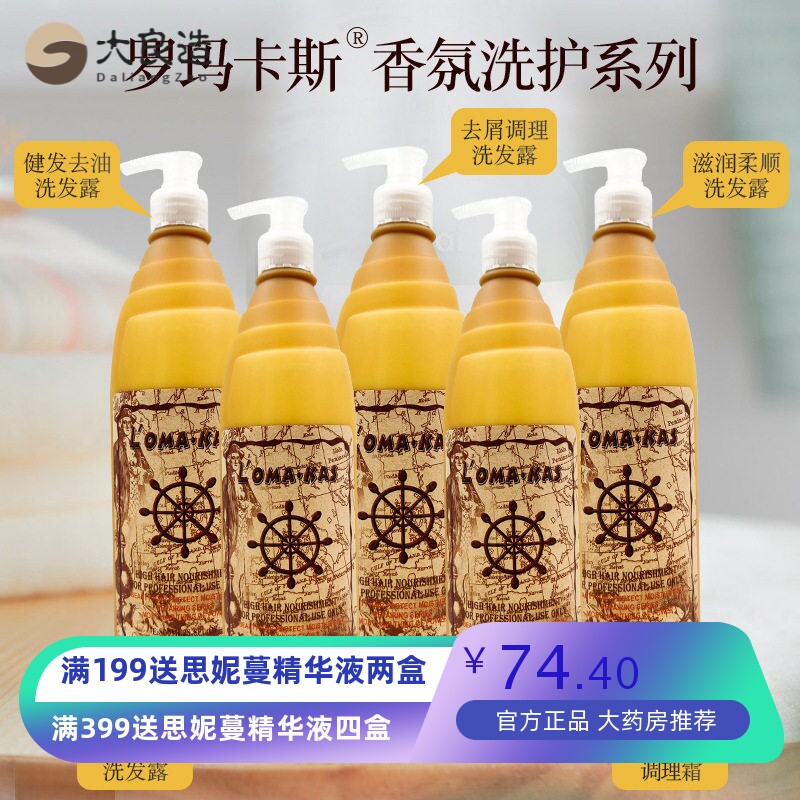 理发店洗发水罗玛卡斯罗马香氛洗发露滋润柔顺去头屑去油发乳