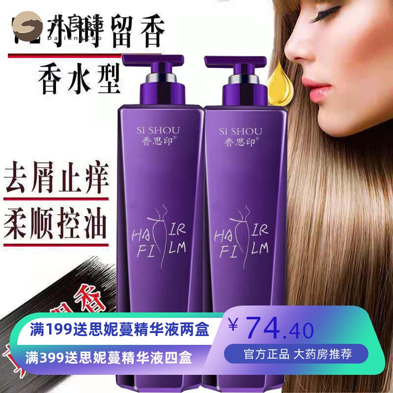 香思印女人香洗发水滋润香水味去屑洗头膏护发素套装留香久