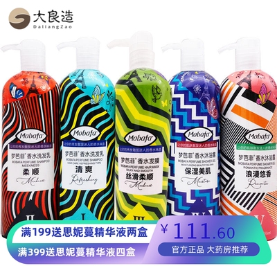 Mobafa梦巴菲洗发水滋润保湿400ml柔顺长效修复发膜无工业硅油