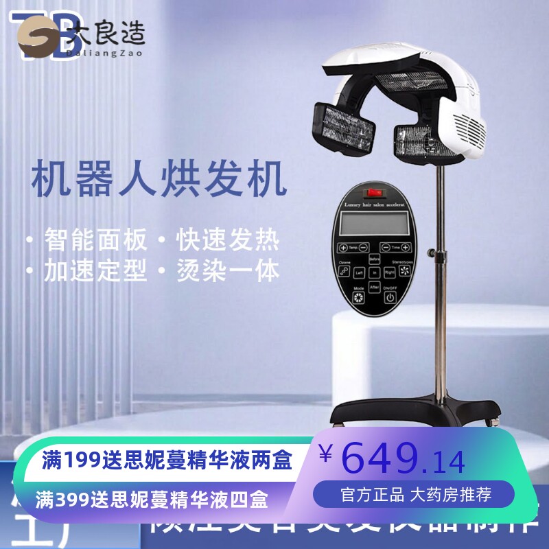 美发机智能版飞碟新款热能烘发机立式染色定型染头发加热器吹风机