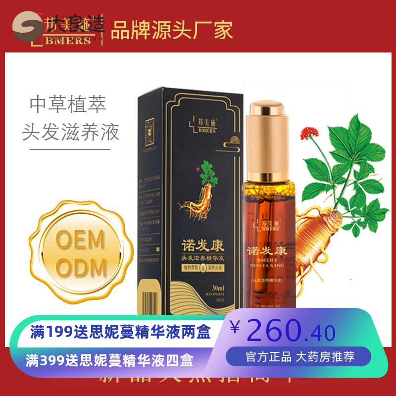 诺发康快速增密发草本养发精华