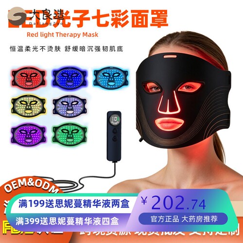 跨境红光面罩7色面膜家用LED大排灯美容仪美颈仪硅胶美容面罩个护